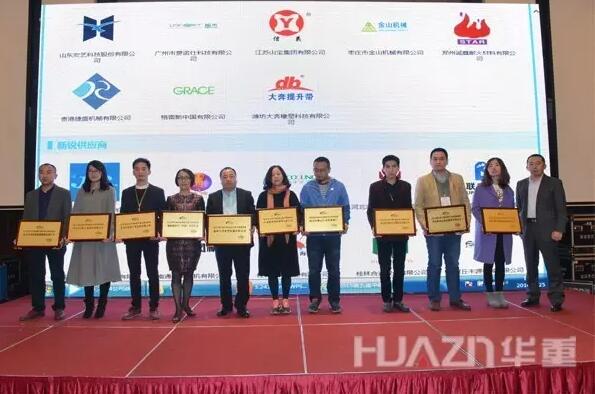 大華重工榮獲“2015第五屆中國(guó)水泥行業(yè)百?gòu)?qiáng)供應(yīng)商”