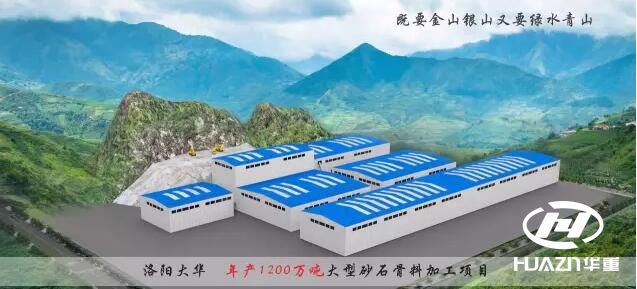 云南某地年產(chǎn)1200萬噸（2000t/h）大型砂石骨料生產(chǎn)加工項(xiàng)目