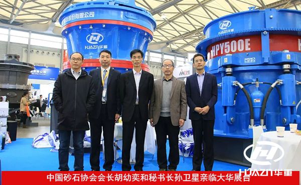 bauma China 砂石協(xié)會(huì)合影