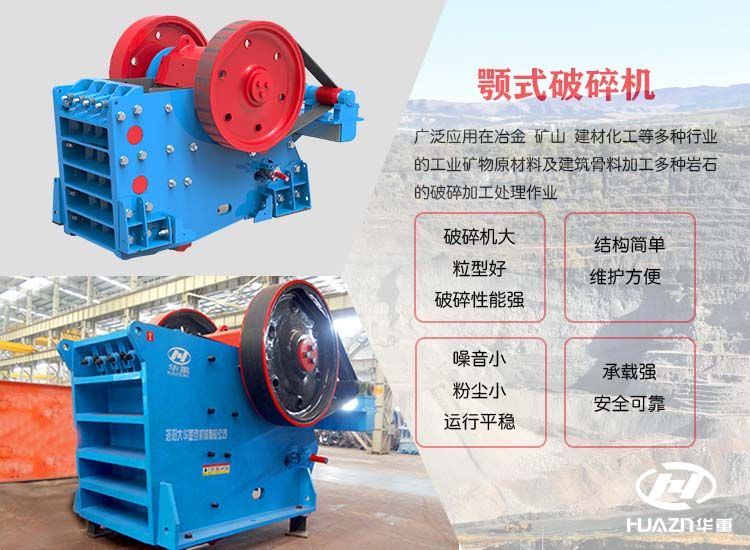 顎式破碎機(jī)延長(zhǎng)使用壽命