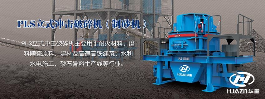 立式?jīng)_擊式破碎機(jī)選型及報價