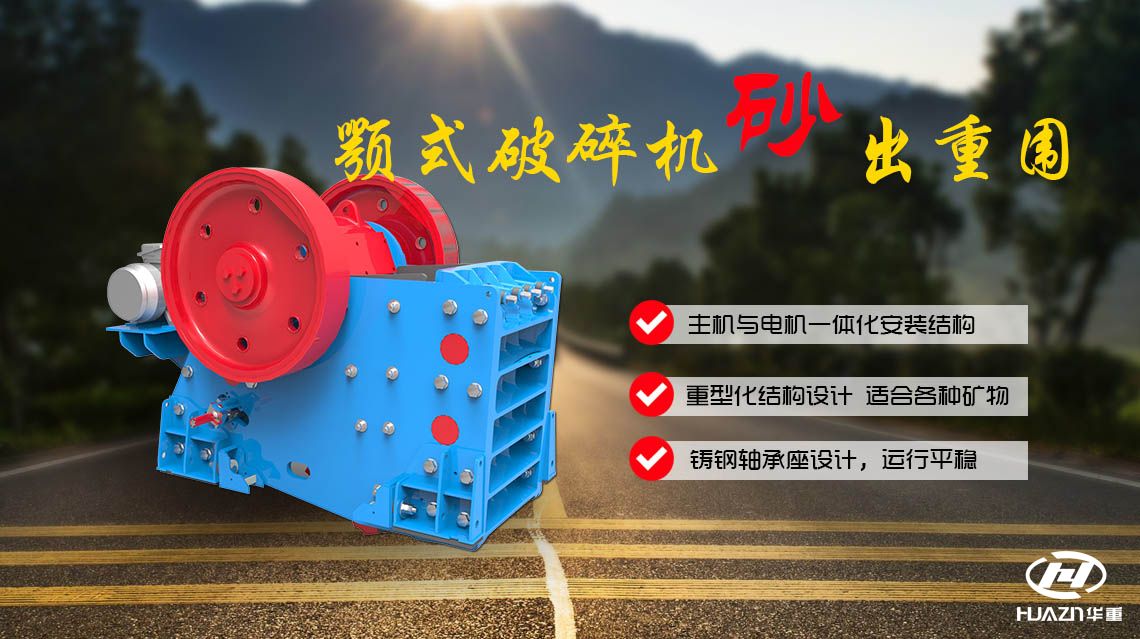顎式破碎機(jī)特點