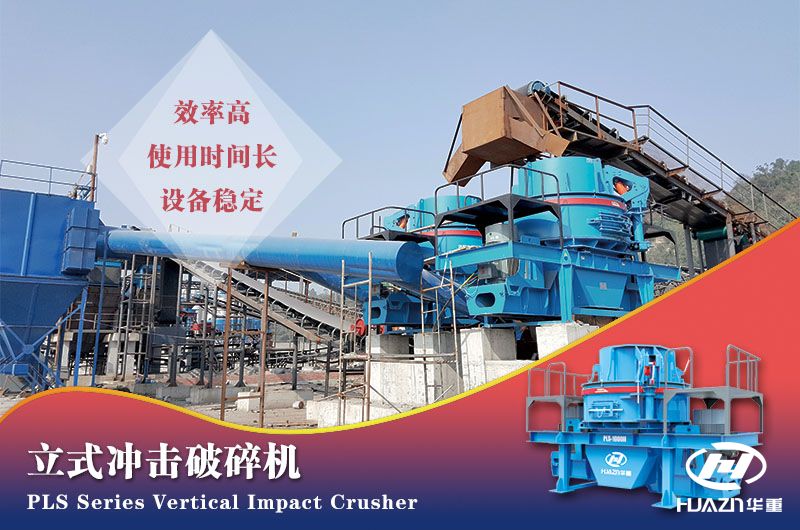 石子制砂機