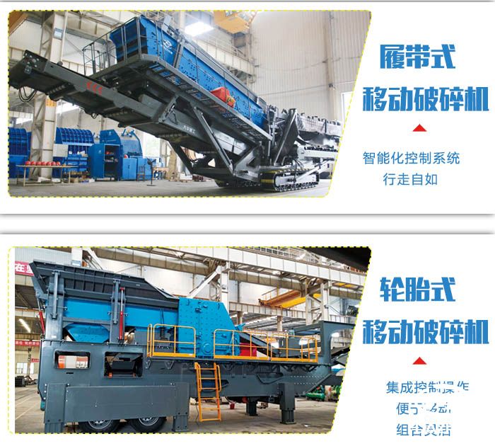 移動式破碎機(jī)