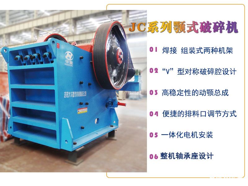顎式破碎機(jī)性能優(yōu)勢(shì)