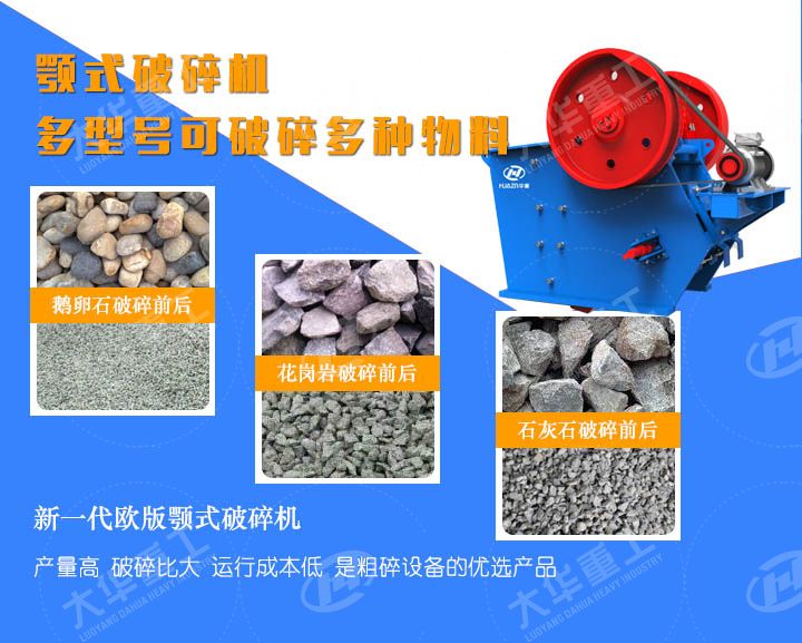 顎式破碎機(jī)應(yīng)用
