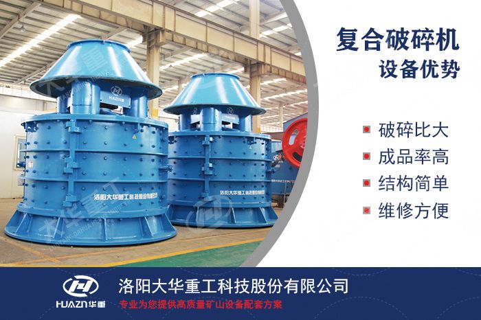 立式復(fù)合破碎機(jī)