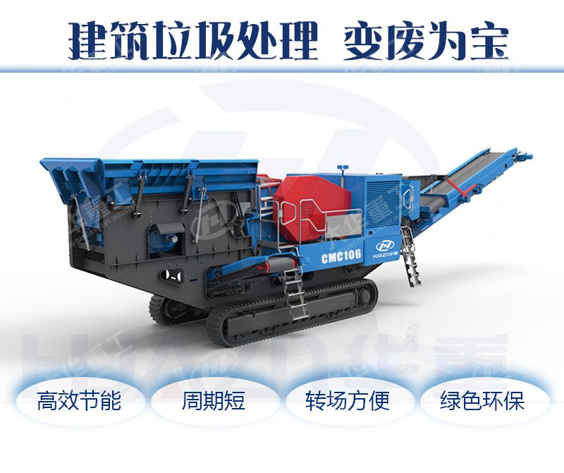建筑垃圾破碎機(jī)